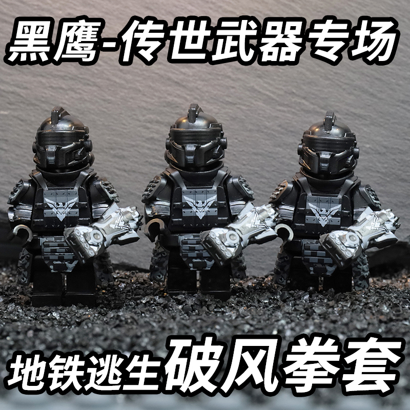 乐高地铁逃生黑鹰七级甲破风拳套和平精英传世武器火焰刀积木人仔