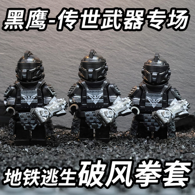 乐高地铁逃生黑鹰七级甲破风拳套和平精英传世武器火焰刀积木人仔