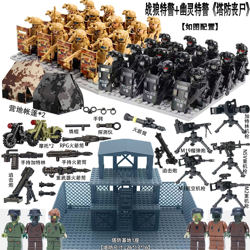 军事积木特警人仔警察特种兵哨塔乐高僵尸丧尸场景拼装玩具男孩子