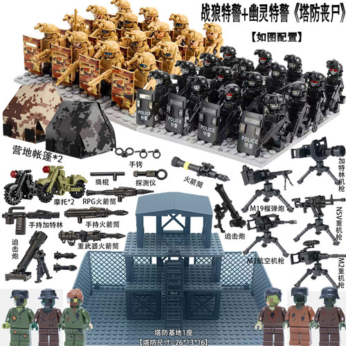 军事积木特警人仔警察特种兵哨塔乐高僵尸丧尸场景拼装玩具男孩子