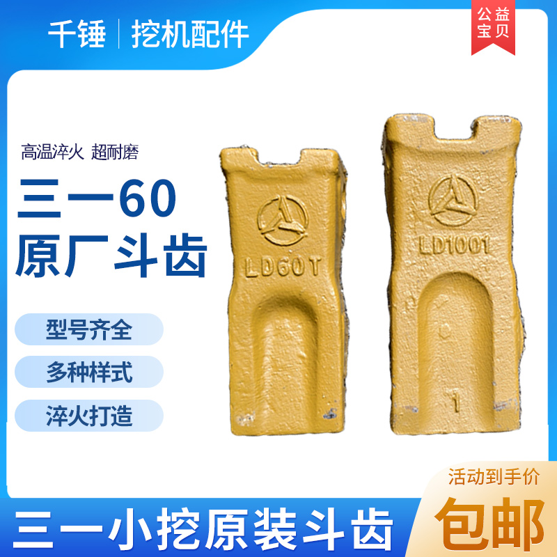 三一挖掘机原装斗齿SY55 60 65 70 75 85土方平齿耐磨原厂牙齿销