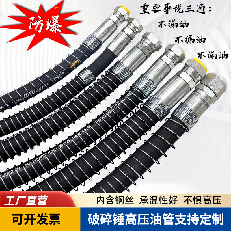 挖掘机破碎锤油管胶管高压液压