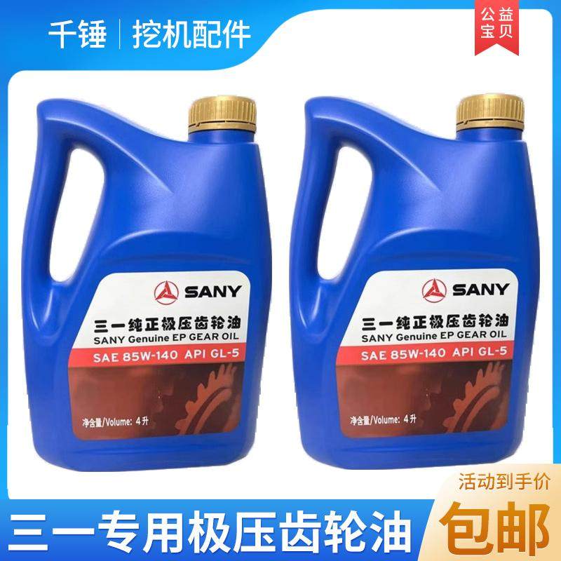 挖掘机配件三一55 60 75 135 215C原装齿轮油 纯正级压齿轮油原厂,五金/工具,挖掘机,淘宝优惠券,粉丝福利购,淘宝优惠卷