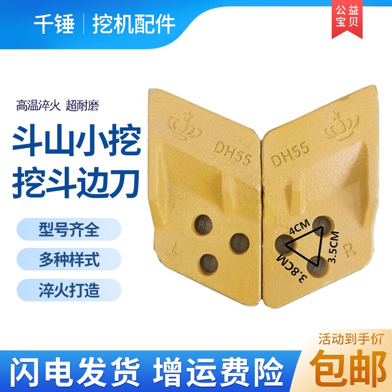 斗山DH55/60挖斗边齿通用1对