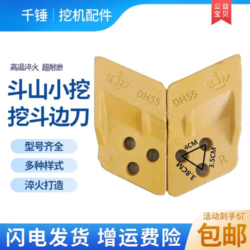斗山DH55/60挖斗边齿通用1对