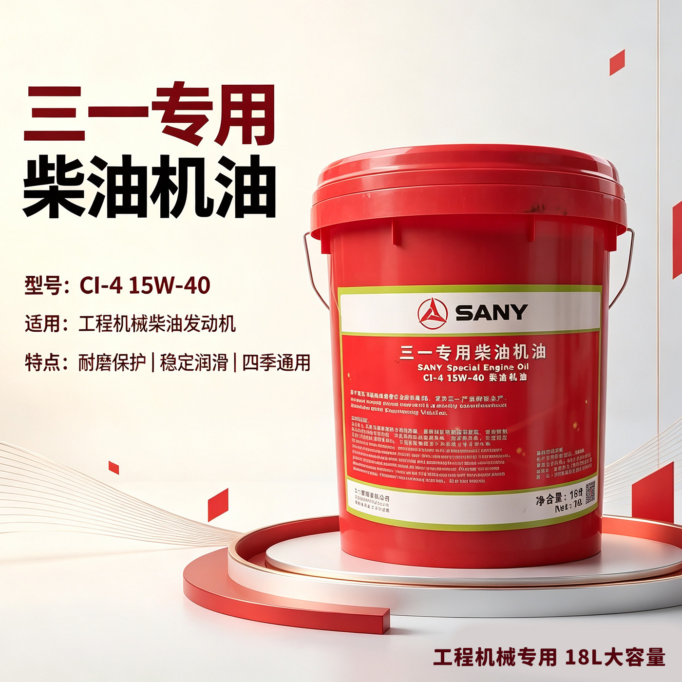 三一吊车挖机专用CI-4 15W-40柴油机油 原厂正品 三一系列专用