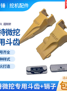 卡特微挖301.5 301.7 302CR尖齿平齿斗齿牙齿牙仔V13牙根销子牙销