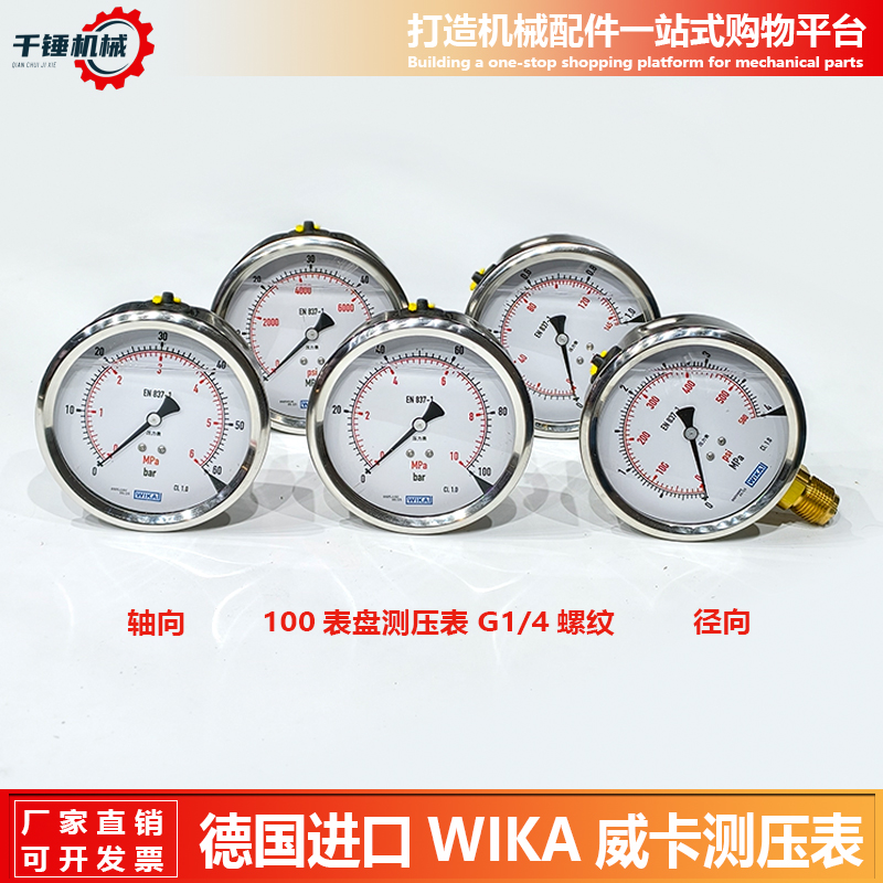 德国进口威卡WIKA压力表EN837-1耐震测压液压表轴向表213.53.100