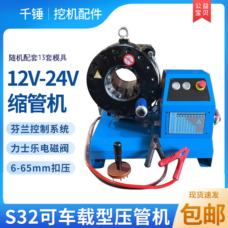 S32压管机液压缩管机扣压机压接机12V 24V高压啤喉芬宝机器车载