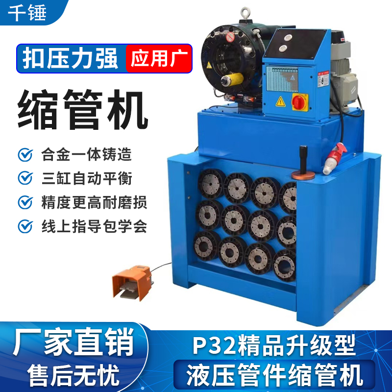S32型220V扣管机液压油管锁管车载压管机钢管缩管380V扣压机啤管
