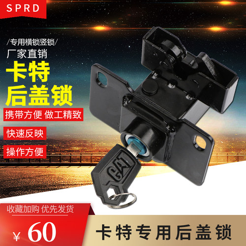 挖掘机306后盖锁卡特帮