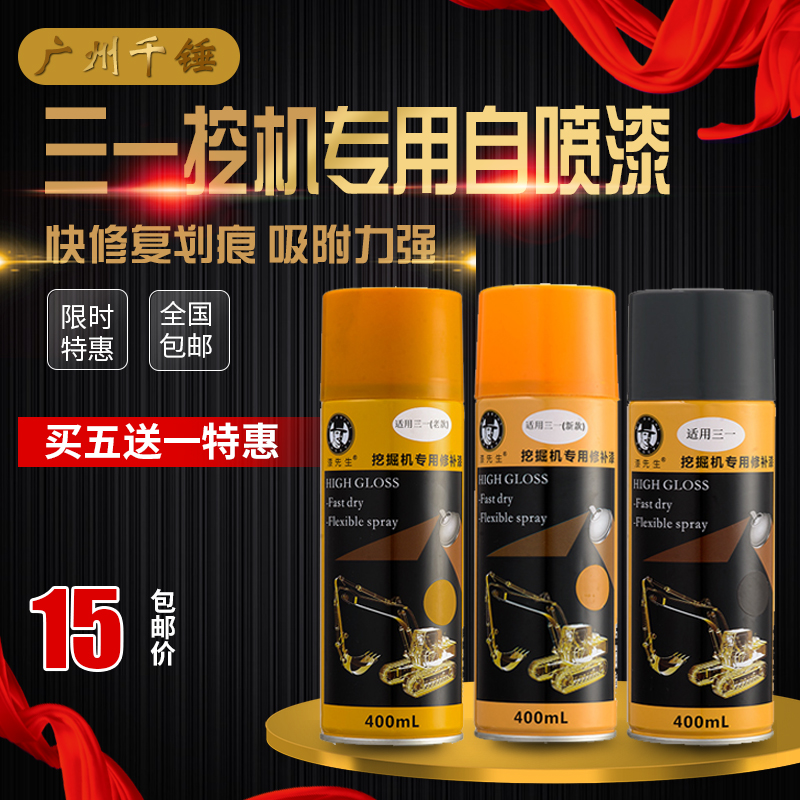 漆先生三一235-8手喷挖掘机配件