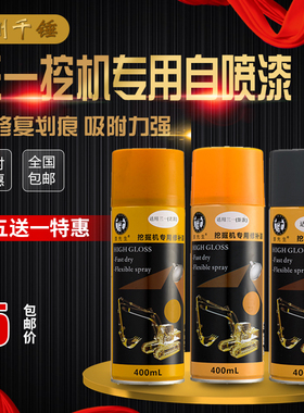 三一自喷漆SY55 65 75 95 135 215 235-8手喷i漆修补漆挖掘机配件