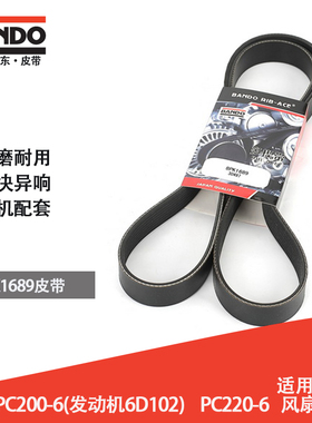 挖掘机配件日本阪东皮带 8PK1689 PC200-6 PC220--6风扇皮带