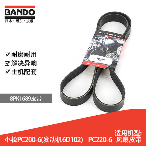 挖掘机配件日本阪东皮带 8PK1689 PC200-6 PC220--6风扇皮带