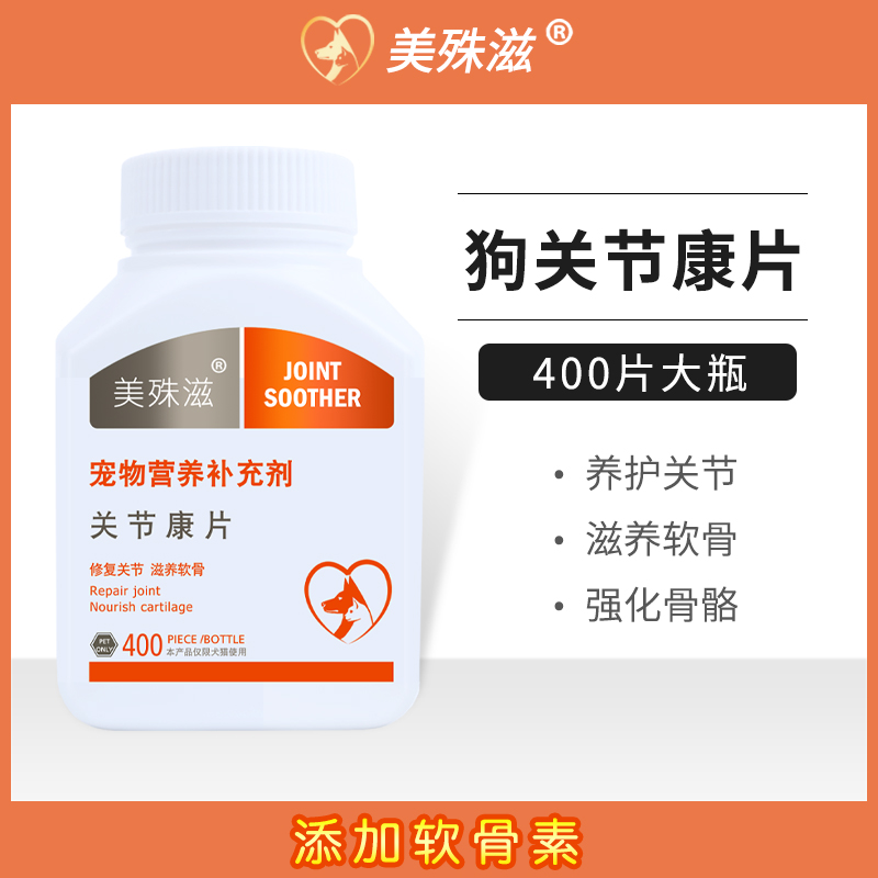狗狗软骨素关节康片400片大瓶