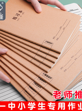 牛皮纸B5练习本加厚作业本中学生初中生笔记本子16k高中生32k