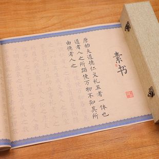 素书黄石公揆度理数认识本原古风长卷宣纸毛笔临摹练字帖入门级