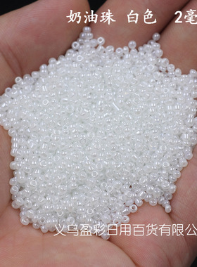 玻璃小米珠2mm白色透明隔珠饰品配件服饰材料diy串珠散珠