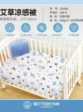 贝彤艾草凉感被婴幼儿童被A类空调被植物抑菌驱蚊幼儿园柔软亲肤