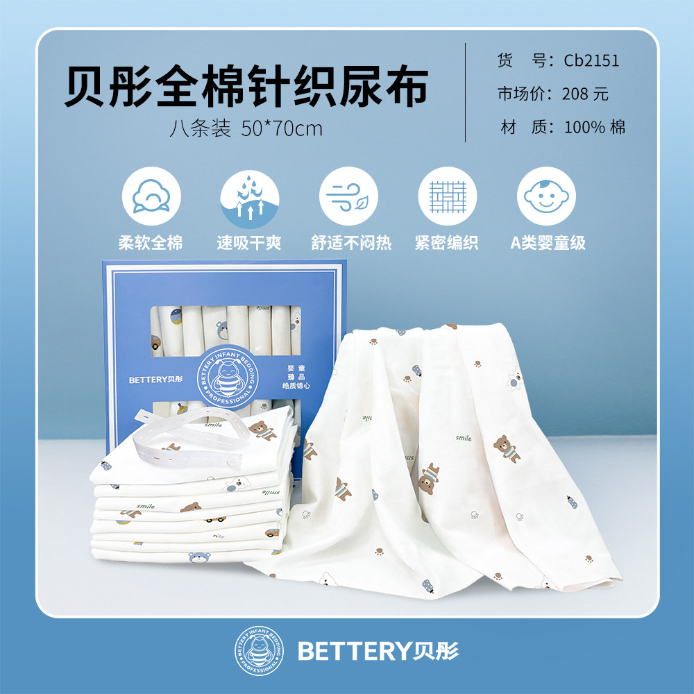 贝彤全棉新生儿尿布8条装可换洗