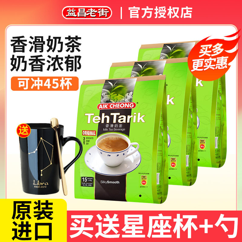 马来西亚原装进口益昌老街香滑奶茶南洋风味拉茶粉600g*3袋装,咖啡/麦片/冲饮,袋装奶茶,淘宝优惠券,粉丝福利购,淘宝优惠卷