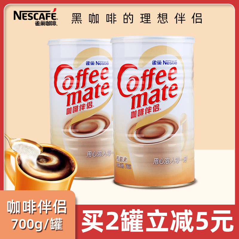 Nestle/雀巢咖啡伴侣700g罐装植脂末奶精粉饮品红茶花茶奶茶伴侣 咖啡/麦片/冲饮 奶精 原图主图