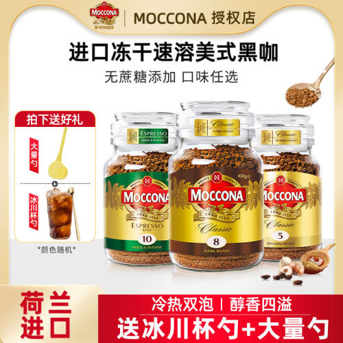 【网红同款】摩可纳8号黑咖啡