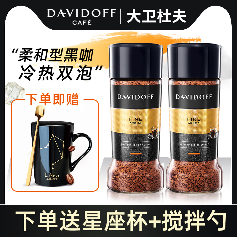 DAVIDOFF 大卫杜夫 柔和型 速溶黑咖啡粉 100g*2瓶