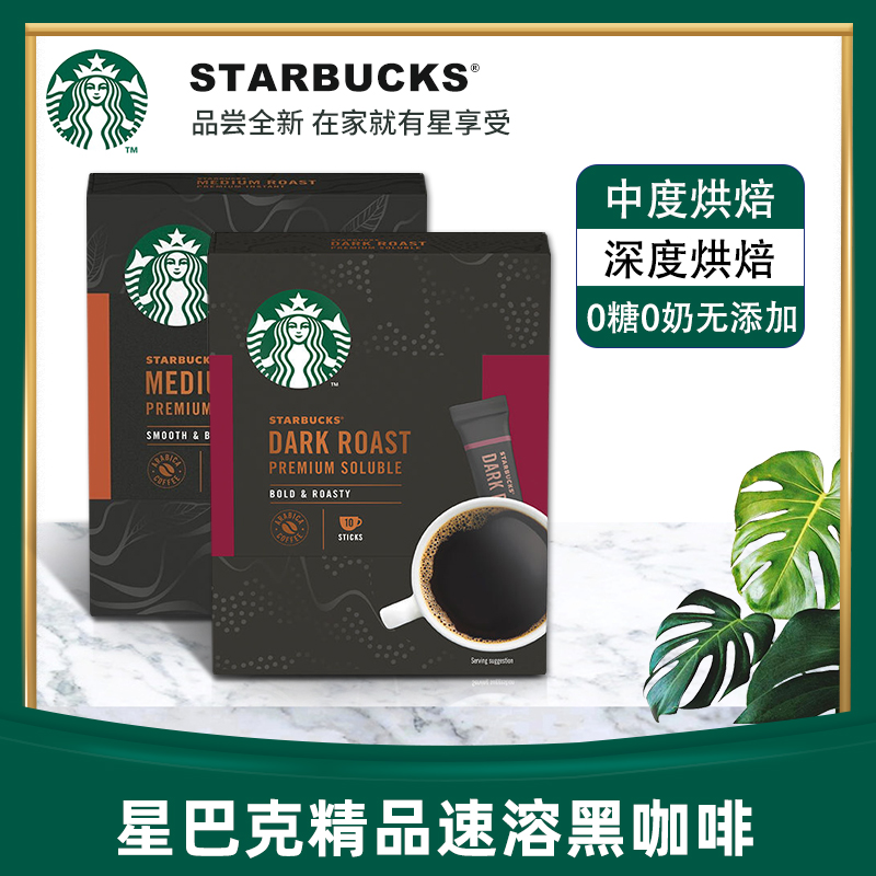 星巴克速溶黑咖啡23g*2盒