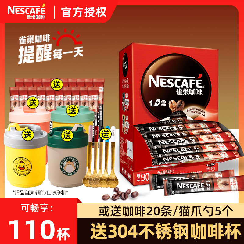 雀巢咖啡中国1+2新鲜口味