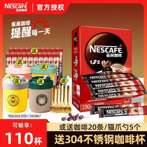 雀巢咖啡中国1+2新鲜口味