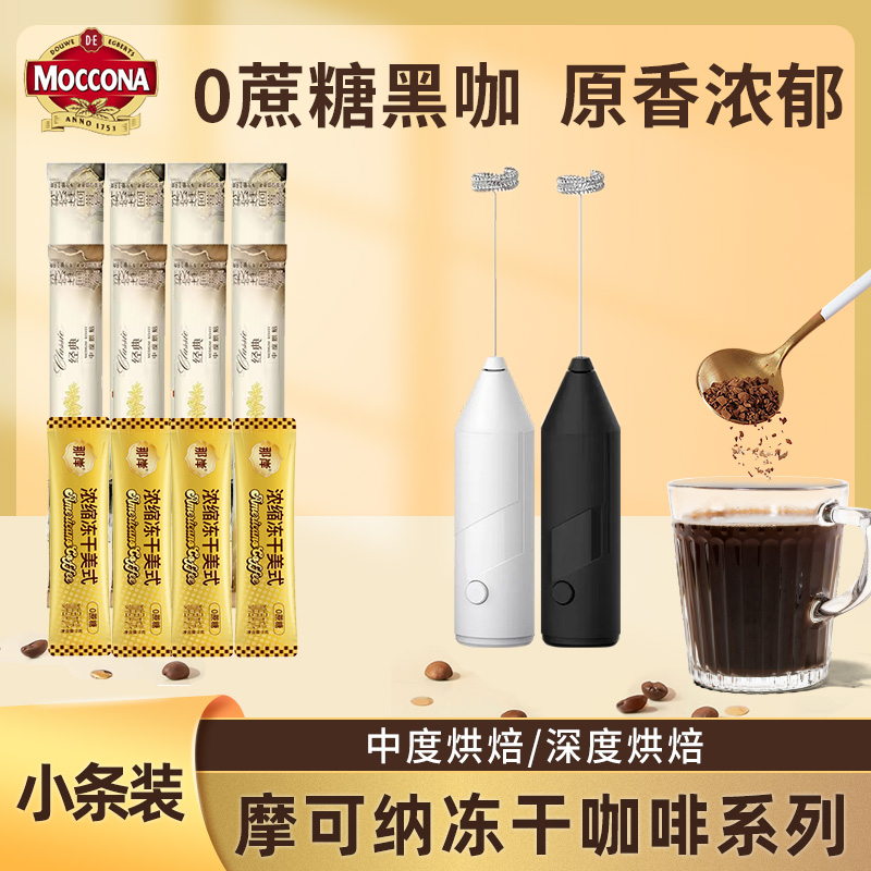 摩可纳（Moccona）冻干8号深度烘焙0蔗糖即溶咖啡粉那岸冻干组合