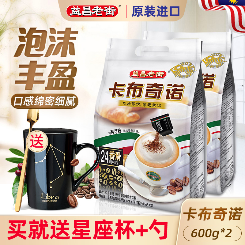马来西亚进口益昌老街600g白咖啡