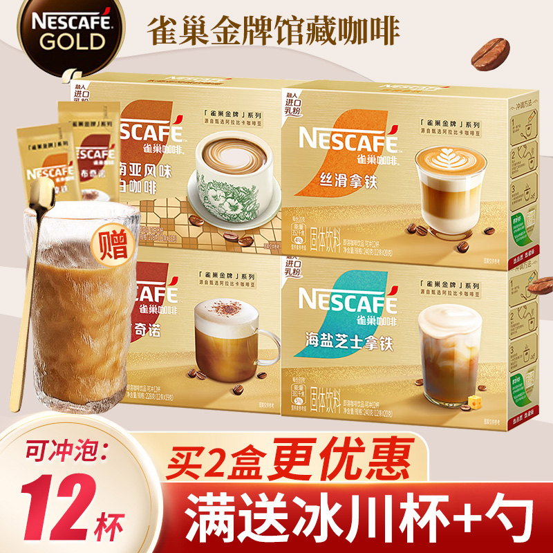 雀巢速溶摩卡拿铁盒装白咖啡粉