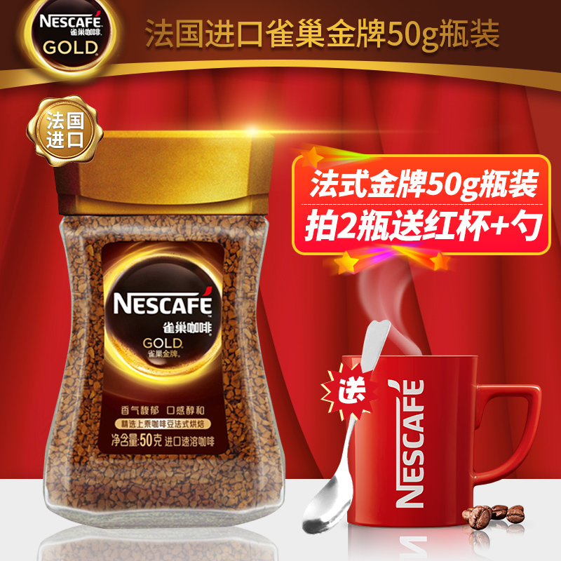 2瓶送杯勺 法国进口 Nestle/雀巢法式金牌速溶纯黑咖啡粉50g瓶装