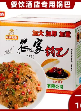 安徽特产宣城农家锅巴肉片香脆商用饭店酒店圆形锅巴农民伯伯