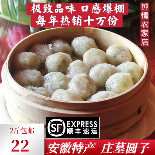 淮南圆子安徽特产丸子夏集土特产贡丸小吃寿县水晶荠菜庄墓肉圆