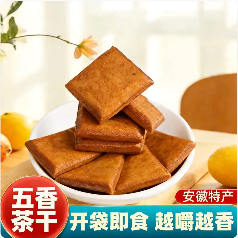 安徽特产五香茶干手工卤味豆腐干开袋即食零食豆制品餐饮商用