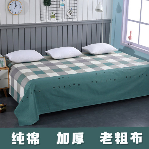 货不贵榻榻米加厚加密老粗布床单