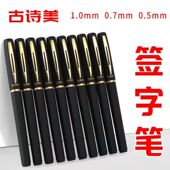 商务办公大容量黑色中性笔粗笔芯签字签名笔水笔练字0.5 0.7 1.0