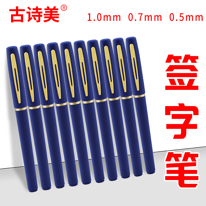 书写顺滑8支塑料蓝大容量中性笔