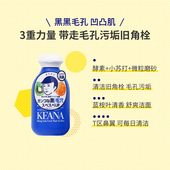 石泽研究所 毛孔抚子男士 用洁面乳洗颜粉清爽磨砂去角质清洁黑头