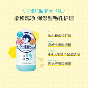 石泽研究所毛孔抚子稻米洁面粉 去角质日本洁颜粉50g学生 清洁保湿