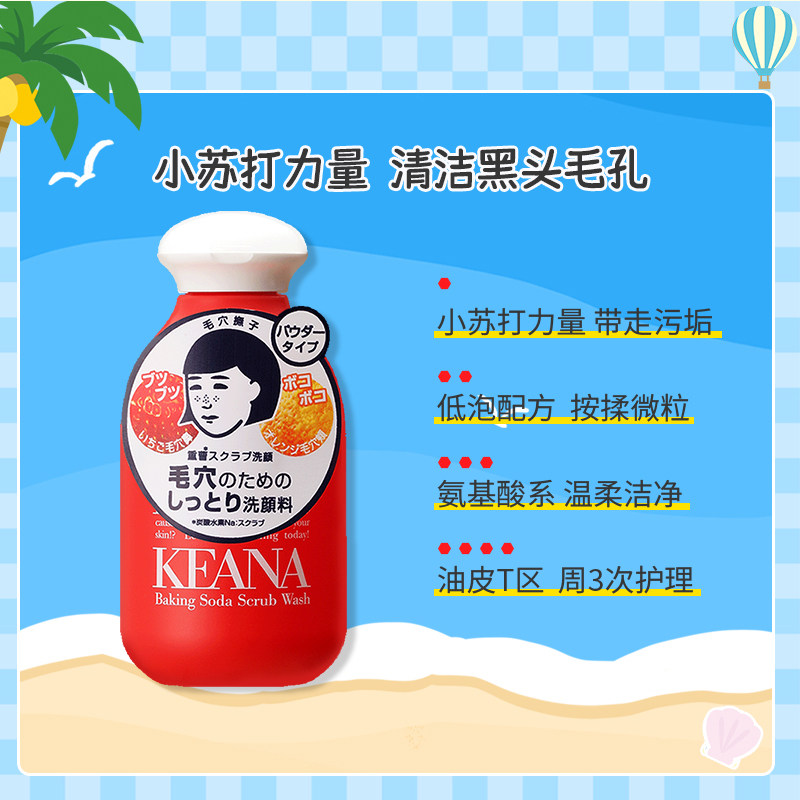 石泽研究所毛孔抚子小苏打洁面粉去角质洗面奶清洁黑头洁颜粉100g