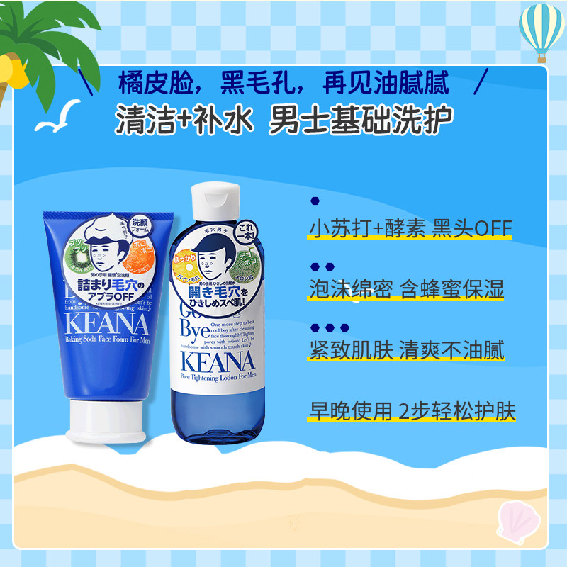 石泽研究所男士洗面奶收敛保湿专用护肤品套装洁面乳爽肤水紧致