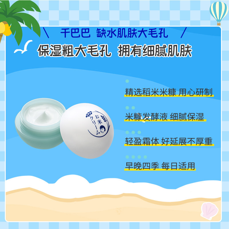 石泽研究所/稻米面霜毛孔抚子稻米精华保湿大米霜擦脸女学生