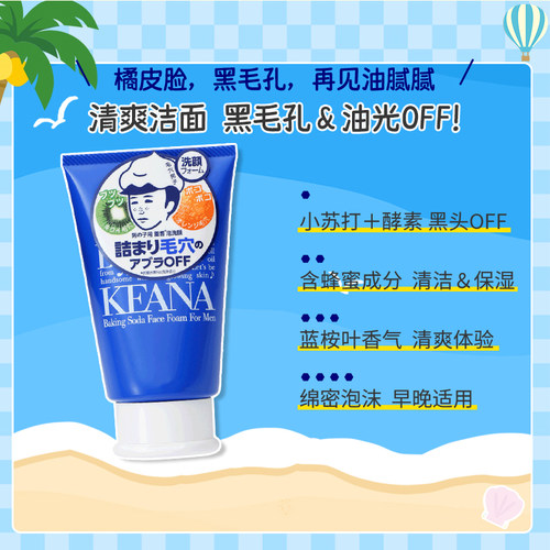 石泽研究所清爽黑头洁面乳学生