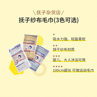 抚子杂货店定制纱布毛巾洗脸搓澡擦头发多功能速干柔软毛巾纯棉