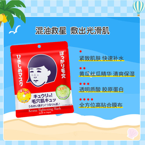 石泽补水保湿贴片式紧致